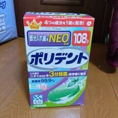 ポリデント　部分入れ歯用　NEO　54錠
