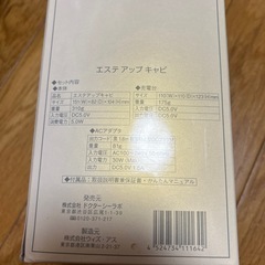 ドクターシーラボ　エステアップ　キャビ　多機能美容器　美顔器
の画像