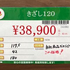 キッチンボード　きざし120　新品　蒸気に強い　熱に強い　抗カビの画像