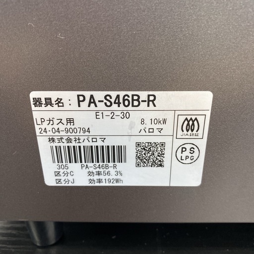 【ご来店限定】＊ パロマ LPガスコンロ　2024年製＊1008-1