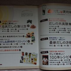 節約料理等のレシピ系（出汁）ムック本２冊セットの画像