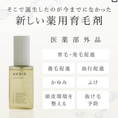 新品　AKNIR 梨花 ヘアスカルプセラム の画像