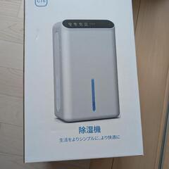 【新品未使用】除湿機　小型