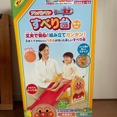 【値下げ！】アンパンマン滑り台の画像