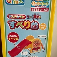 【値下げ！】アンパンマン滑り台の画像