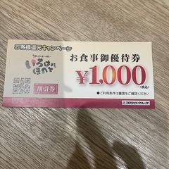 いろはに食事券