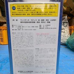 未使用　木材防腐処理剤 一斗缶:14kg (けやき色) 和信ペイントクレオパワーの画像