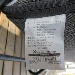 【自社配送は札幌市内限定】ドウシシャ イストロ肘付ハイバックチェア 1人掛けソファ 中古/菊水倉庫の画像