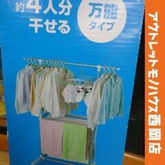 未組立開封品 物干しラック ステンレス H型 室内物干し 伸縮タ...