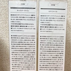 5本セット　キャスターオイル / セサミオイルの画像