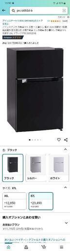 【使用期間3ヶ月美品】一人暮らし用冷蔵庫  早めに決まらなければリサイクルショップに持っていきます