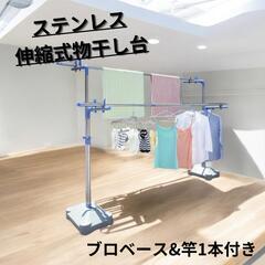 元値40％引き　未使用 ステンレス物干し竿＆ブロー台セット セット売り