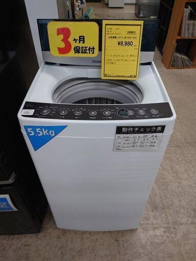 J8217 6ヶ月保証付き！ Haier ハイアール JW-C55A-W 全自動洗濯機 Joy Series ホワイト 洗濯5.5kg 乾燥機能無 上開き 2018年製 動作確認　クリーニング済み　【リユースのサカイ柏店】