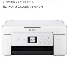 プリンター　EW-452A の画像