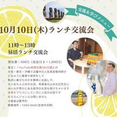 宮崎ランチ交流会