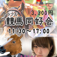 間借りでスタート！！競馬同好会