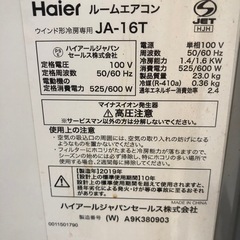 Haier  ルームエアコンの画像