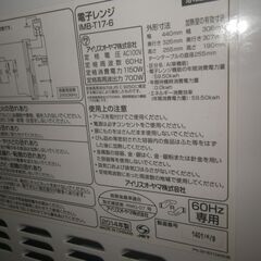 アイリスオーヤマ 電子レンジ 2014年製 IMB-T17【モノ市場東浦店】41の画像