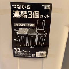 【無料】ゴミ箱 33L 3個セットの画像