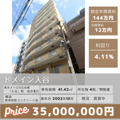 🏠【利回り4.11%、オーナーチェンジ物件】(投資用)中古マンシ...