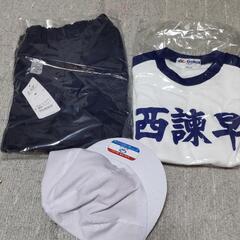 西諫早小学校 体操服セット