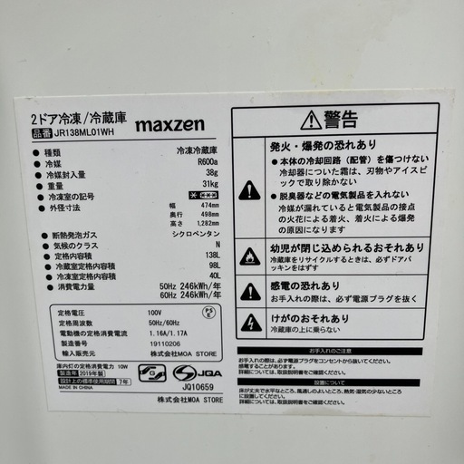 【美品】maxzen 2019年　冷蔵庫　白物家電