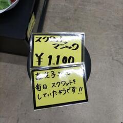 スクワットマジックの画像