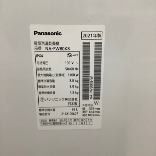 Panasonic 縦型洗濯乾燥機