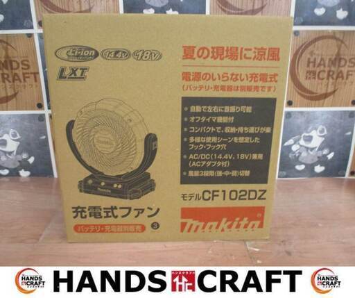 マキタ makita CF102DZ 充電ファン 未使用品 本体のみ 14.4/18V 青 【ハンズクラフト宜野湾店】