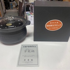 ✨未使用/希少✨ ステーキ皿スキヤキ鍋 セラミックウィルセラム