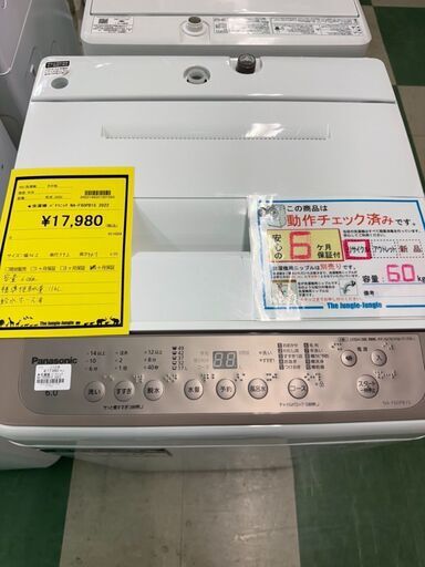 洗濯機　パナソニック　NA-F60PB15　2022　6.0kg　家事　家電　国産　国内　一人用　貝塚　二色浜　クリーニング済み　ジャングルジャングル