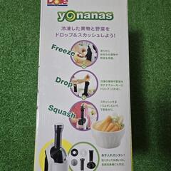 【受付終了しました】Dole製品　ヨナナスの画像