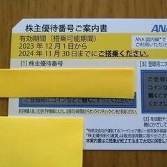 ■値下げ■　ANA株主優待券