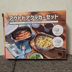 アウトドアクッカーセット