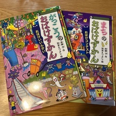 おばけずかん