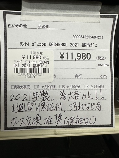 【ドリーム川西店御来店限定】リンナイ　ガステーブル　 KG34NBKL／クリーニング済み 【2009643255604211】