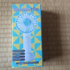 STAND　HANDY  FAN　