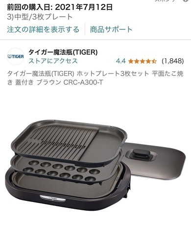 ホットプレート 象印
