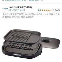 ホットプレート 象印