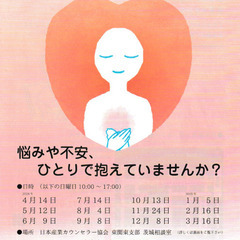 無料カウンセリングです。