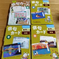 公文　俳句カード　春　夏　秋　冬セット