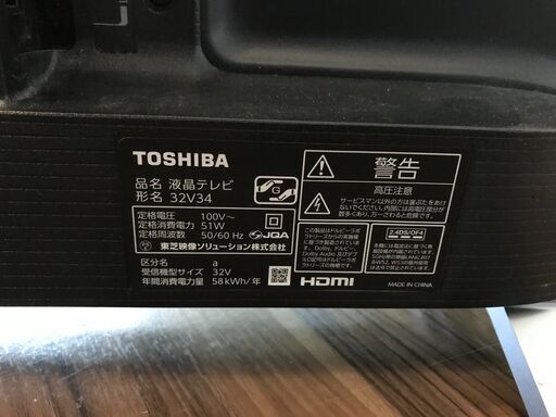 東芝 トウシバ TOSHIBA テレビ TV 32V34 2023年製 レグザPower Drive Netflix」「YouTube」「Prime Video」スマートテレビ 堺市 石津 ジャングルジャングル石津