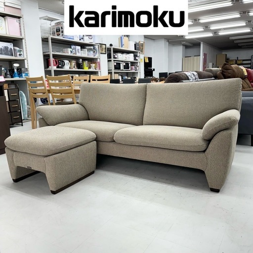 【超美品‼️】定価25万♪ カリモク 188cm幅2人掛けソファ オットマン付き ラヴソファ 平織布張りグレー♪