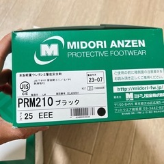 安全靴ブラック size 25