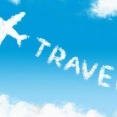 旅行好きな人いませんか