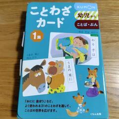 公文　ことわざカード1