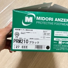 安全靴ブラック size 27