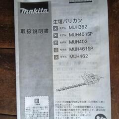 マキタ　生垣バリカン400mm高級刃仕様の画像