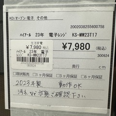 【ドリーム川西店御来店限定】ハイアール　電子レンジ　KS-MW23T17／クリーニング済み 【2002038255600758】の画像