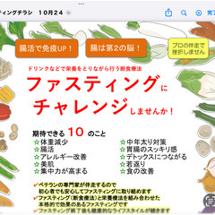 🥕腸活チャレンジ🥬　ミネラルファスティング🥕🥬